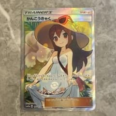 ポケモンカード かんこうきゃく SR SM12a タッグオールスターズ収録