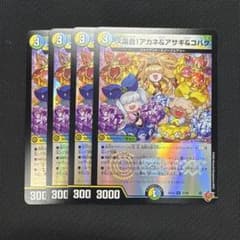 大集合！アカネ&アサギ&コハク シークレット 4枚 ホイル 