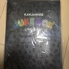 関ジャニ∞ 未開封のサムネイル