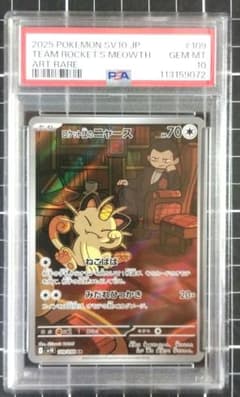PSA10 ロケット団のニャース AR - メルカリ