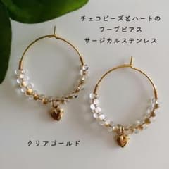 再販【チェコビーズとハートのチャームのフープピアス】クリアゴールド系のサムネイル