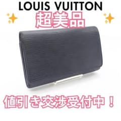 ✨LOUIS VUITTON✨ルイヴィトン エピ ポルトモネビエトレゾール 黒 