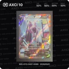 ミュウツーV SR S10b 074/071 センタリング○ - メルカリ