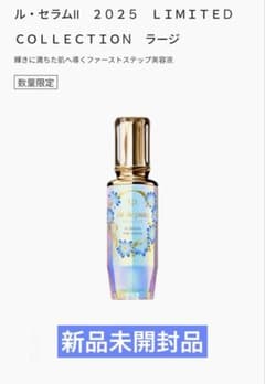 新品未開封 クレド ル セラム ラージ75ml 2025年限定デザイン 新品未開封 クレド ル セラム ラージ75ml 2025年限定デザイン - メルカリ