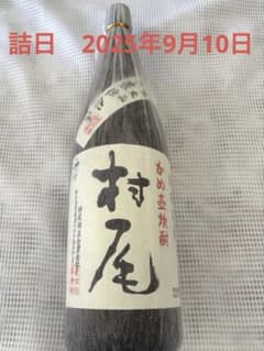プレミアム限定焼酎 村尾 1800ml 詰日2025年9月10日 - メルカリ
