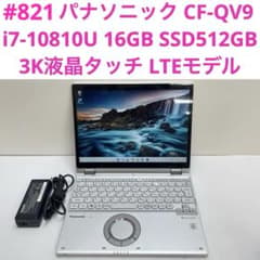パナソニック CF-QV9 i7-10810U 16GB office2021付 - メルカリ