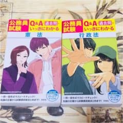 公務員試験Ｑ＆Ａ＋過去問でいっきにわかる【憲法 行政法】のサムネイル