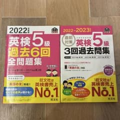 英検5級 過去問題集 2冊セットのサムネイル