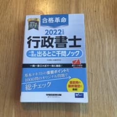 早いもの勝ち！行政書士フルセット　7冊 2022年度版 合格革命 行政書士 出るとこ千問ノック - メルカリ