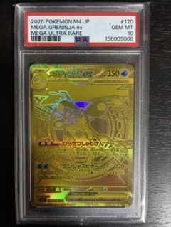 【PSA10】メガゲッコウガex MUR 24時間以内発送 PSA10】メガゲッコウガex MUR 24時間以内発送 - メルカリ