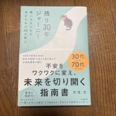 残り30年ジャーニー 大住力 KADOKAWAのサムネイル
