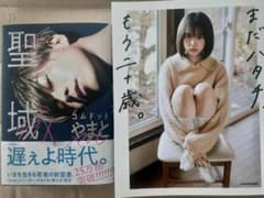 聖域　コムドットやまと　まだハタチもう20歳 なえなの　インフルエンサー　動画のサムネイル