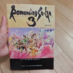 SFC　ロマンシング　サガ３　攻略本　セット　ガイド　３冊　サ・ガ３ ロマンシング サ・ガ3 ガイドブック - メルカリ