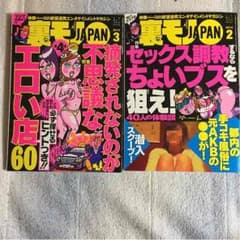裏モノJAPAN  2015年2,3月号のサムネイル