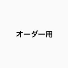 ネイルパーツオーダー用のサムネイル