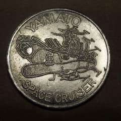 チャイルドゲーム ヤマト メダル コイン(^^) - メルカリ