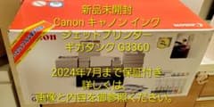 新品未開封 2024年7月まで保証 Canonキャノン プリンターG3360のサムネイル