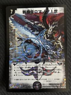 邪眼皇ロマノフ1世　シークレット　旧枠　邪眼皇ロマノフⅠ世 邪眼皇ロマノフI世 GS [DMSP02 5/12] | トレカカク～デュエマ価格サイト～