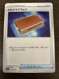 ともだちてちょうのサムネイル