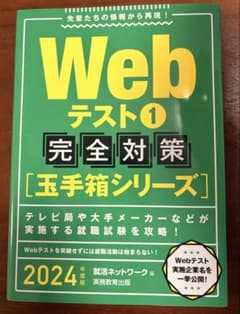 Webテスト2024年度版1のサムネイル