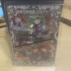 デュエマ　音卿の精霊龍・ラフルル・ラブのサムネイル