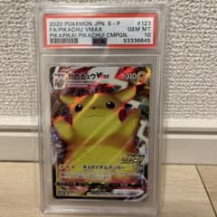 【PSA10】ピカチュウVMAX PROMO 123/S-P バンザイのサムネイル