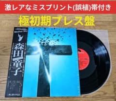 激レア！奇跡の極美品レコード「SAFARI」帯付き！オリジナル盤 ✩希少『オリジナル初回盤・ミス帯』 森田童子 マザー・スカイ LP