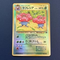 ラフレシア 映画公開記念パック サザンアイランド ポケモンカード 旧裏