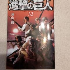 進撃の巨人30.32 ☆様専用のサムネイル