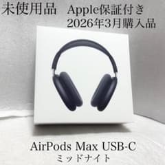 【新品】AirPods Max USB-Cモデル ケース付き 保証あり Apple AirPods Max (USB-C) MWW53ZA/A [スターライト] 価格比較 - 価格.com