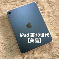 早い者勝ち】iPad 第10世代 64GB 【すぐ発送】 - メルカリ