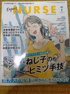 エキスパートナース　2021年7月号のサムネイル