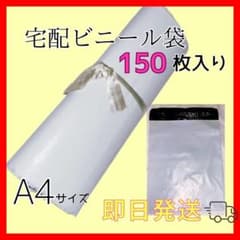 宅配ビニール袋 A4サイズ、150枚 - メルカリ