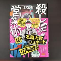 殺し屋の営業術 野宮有 講談社のサムネイル