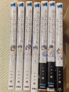 あなたがしてくれなくても 1〜8巻のサムネイル
