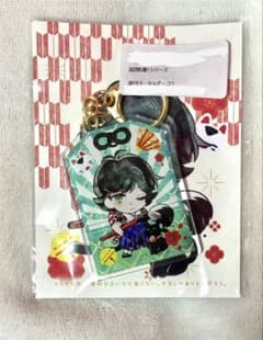 狼ゲーム Another 新村 コウ 超開運！シリーズ 御守キーホルダー