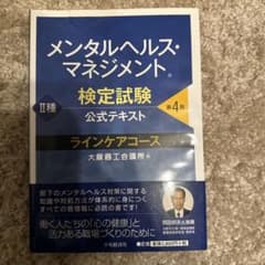 メンタルヘルス・マネジメント検定試験公式テキスト2種ラインケアコース