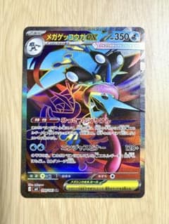 メガゲッコウガex SR 「美品」 センタリング良好 - メルカリ