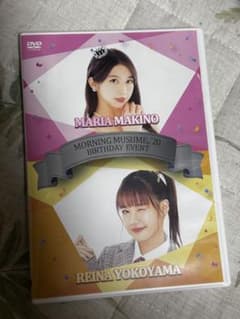 モーニング娘。'20 牧野真莉愛 横山玲奈 バースデーイベント DVD DVD