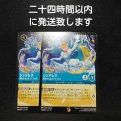 ロルカナ シンデレラ 二枚セット - メルカリ