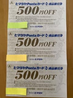 スポーツ用品購入に！　ヒマラヤpontaカード　商品値引券　500円OFF✖️3枚のサムネイル