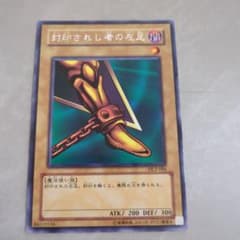 封印されし者の左足のサムネイル