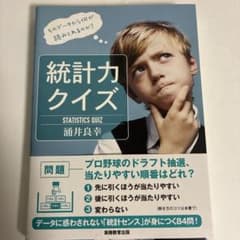 統計力クイズ 涌井良幸のサムネイル