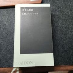 美術の物語のサムネイル