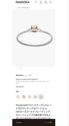 Pandora ブレスレットのサムネイル