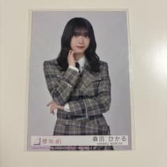 櫻坂46 森田ひかるUDAGAWA GENERATION 封入 生写真 チュウ - メルカリ