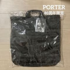 新品未使用 吉田カバン PORTERポーター ヘルメットバッグ 創業80周年