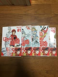 はたらく細胞 1〜5巻のサムネイル