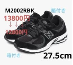 ニューバランス2002R カラー: BLACKサイズ: 27.5のサムネイル