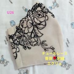 U26☆エクリュ☆チュール☆薔薇✿刺繍レース☆ハンドメイドマスク